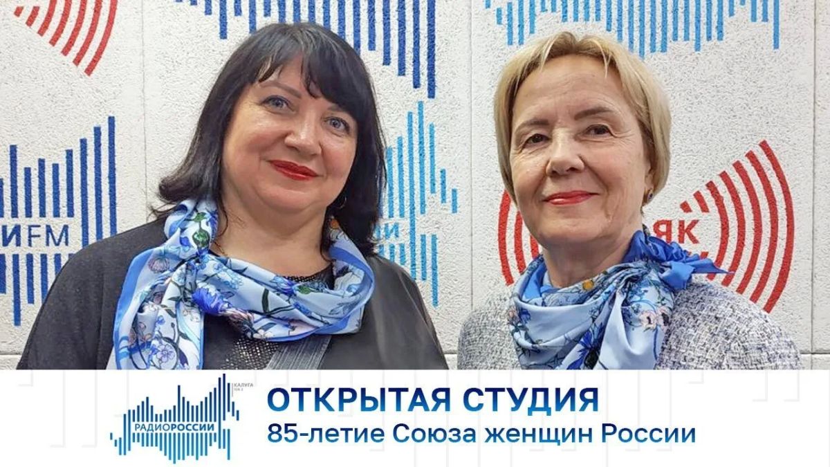 Открытая студия. 85-летие Союза женщин России