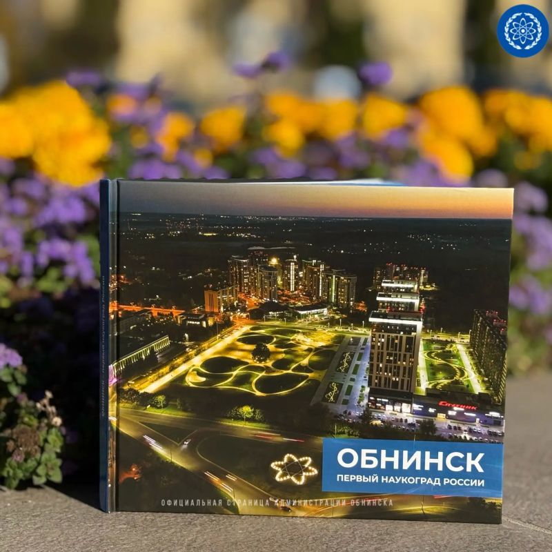 Обнинску 70 Продолжаем розыгрыш памятных книг