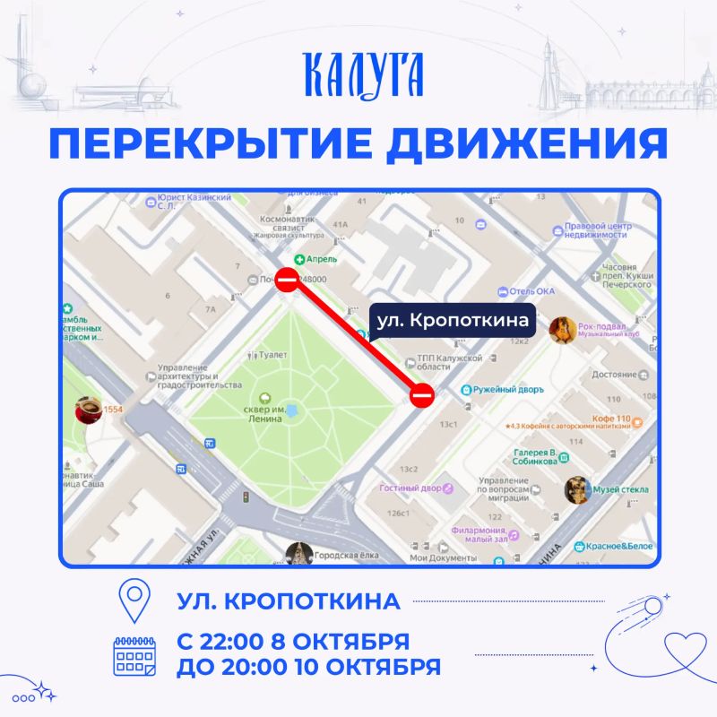 Внимание, перекрытия. В связи с проведением традиционной ярмарки в районе сквера им. В. И. Ленина будет перекрыто движение автотранспорта на участке ул. Кропоткина от д. 43/8 по ул. Театральная до д. 9/10 по пл. Старый Торг...