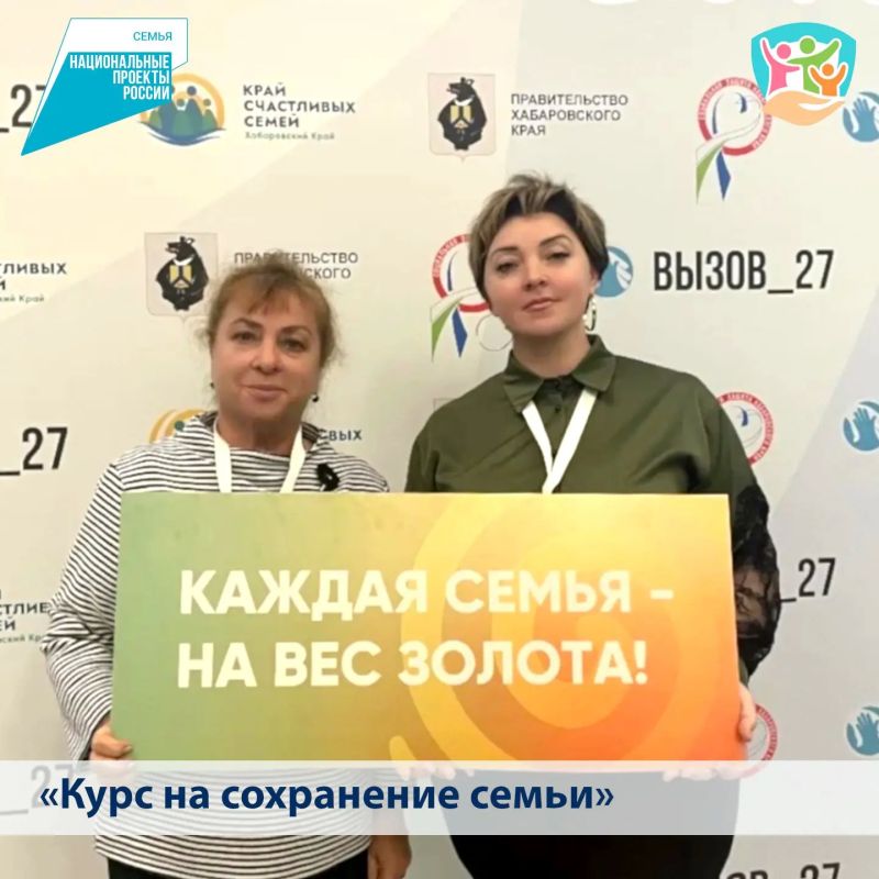 В Хабаровске состоялся межрегиональный опытно-экспертный семинар «Курс на сохранение семьи», который объединил родителей и специалистов социальной сферы из 23 регионов страны