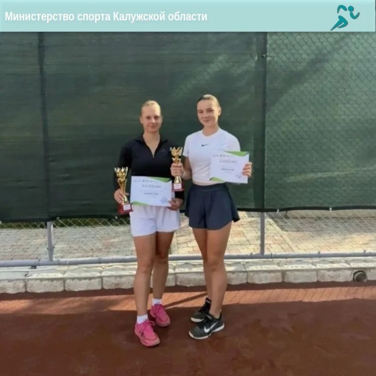 Победа калужской теннисистки на международном турнире! Победа калужской теннисистки на международном турнире!