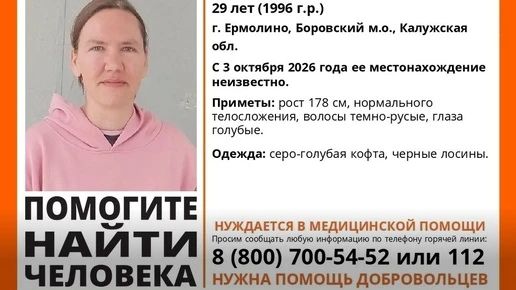 В Ермолино пропала женщина — волонтёры просят помочь в поисках