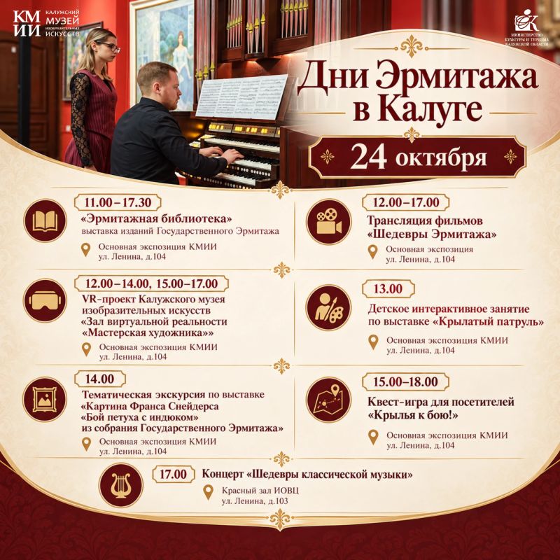 Дни Эрмитажа в Калуге: пять дней искусства, открытий и вдохновения! Дни Эрмитажа в Калуге: пять дней искусства, открытий и вдохновения!