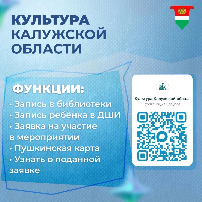 В Калужской области работают региональные чат-боты В Калужской области работают региональные чат-боты