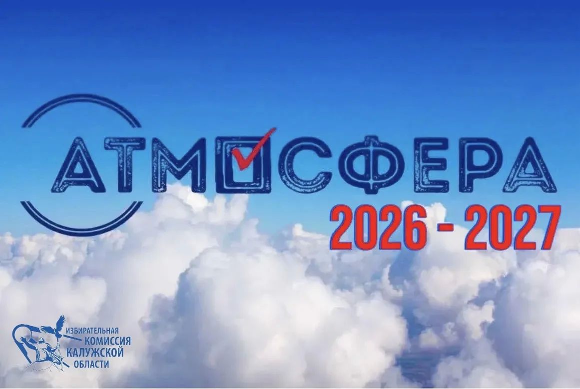 Приглашаем принять участие в конкурсе «Атмосфера»-2026/27