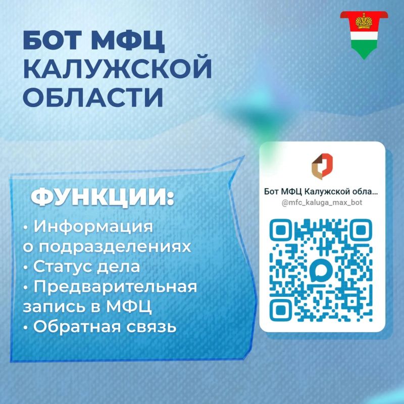 В Калужской области работают региональные чат-боты В Калужской области работают региональные чат-боты
