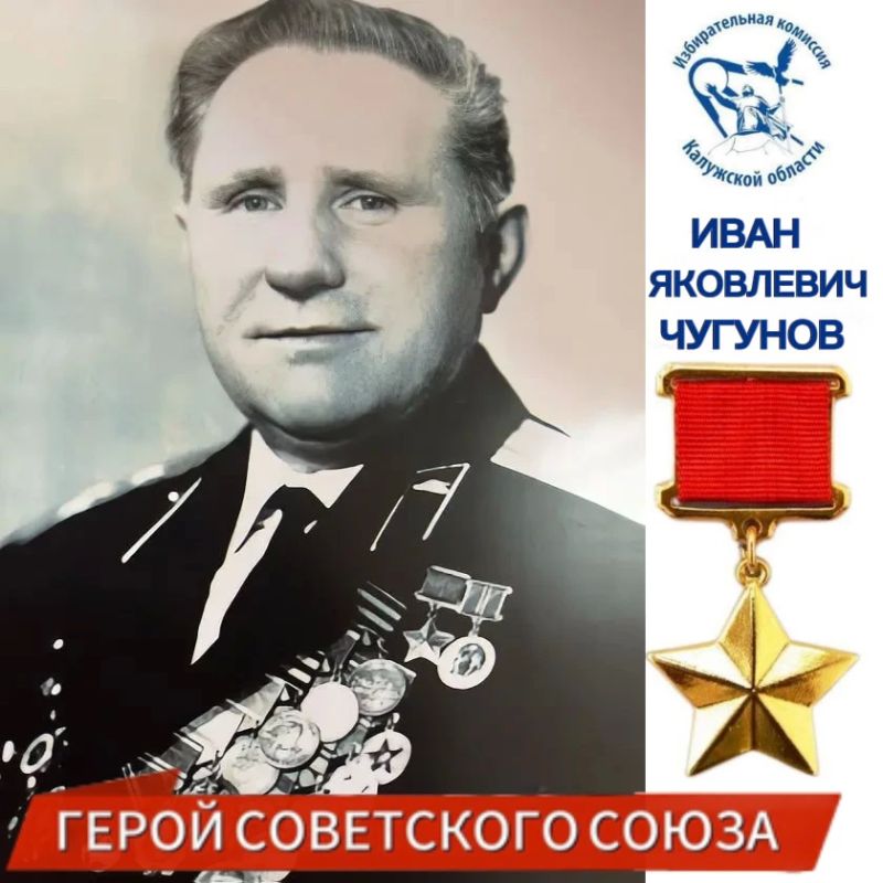 Мы продолжаем знакомить вас с ГЕРОЯМИ КАЛУЖСКОЙ ЗЕМЛИ, кто своим героизмом и мужеством прославил наш край в годы Великой Отечественной войны