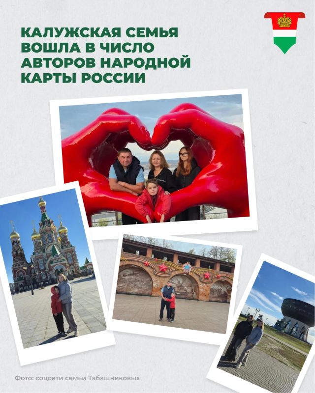 Семья из Сухиничского округа стала победителем всероссийского конкурса туристических маршрутов