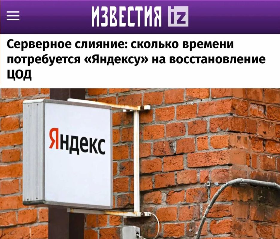 «Серверное слияние»: «Яндекс» сможет восстановить работу дата-центров только к 2028 году
