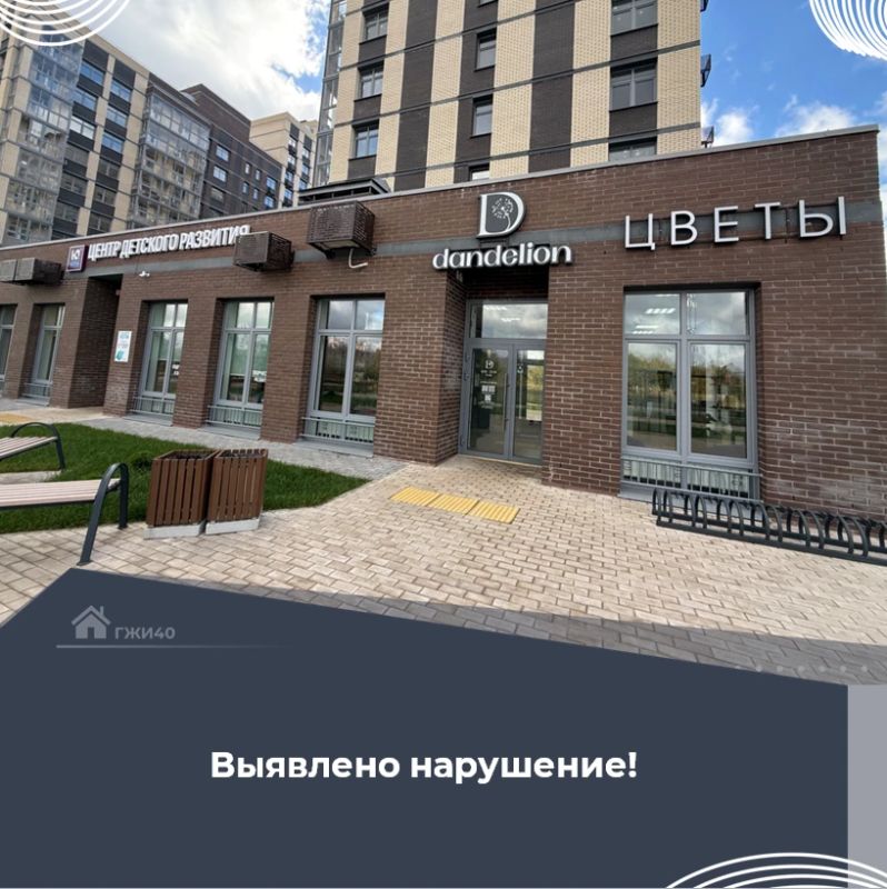 В Калуге (ул. Адмирала Сенявина, д. 1) нашим специалистом выявлено нарушение
