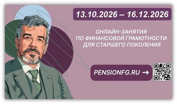 Учиться финансовой грамотности никогда не поздно!
