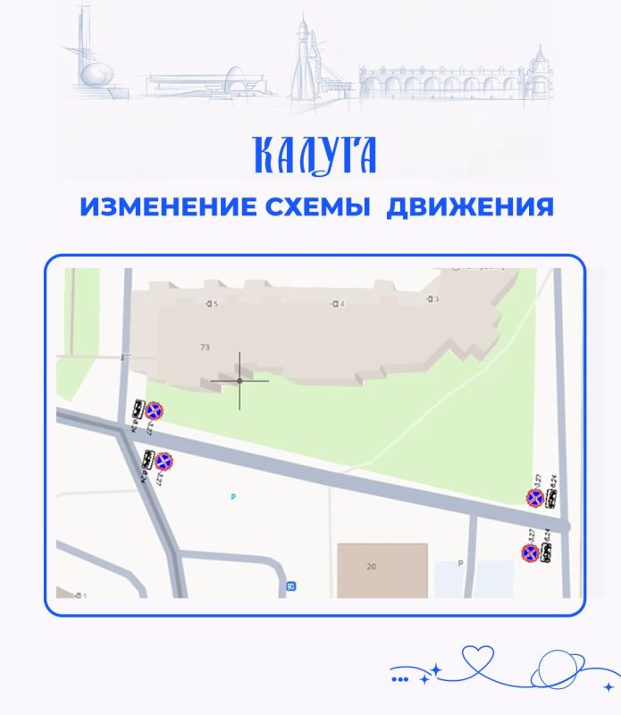 Внимание! Меняется схема движения: Внимание! Меняется схема движения: