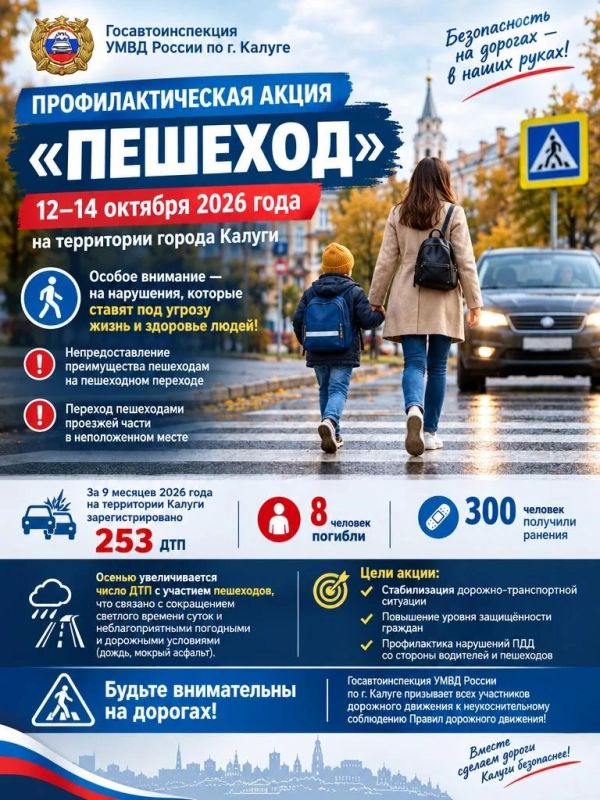 В Калуге проводится профилактическая акция «Пешеход»