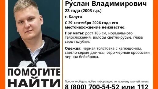 В Калуге пропал 23-летний мужчина