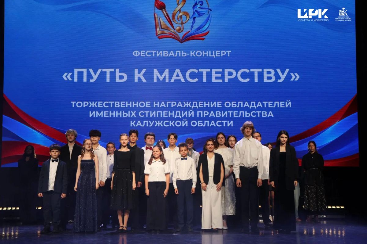 Юные таланты Калужской области удостоены именных стипендий Правительства региона! Юные таланты Калужской области удостоены именных стипендий Правительства региона!
