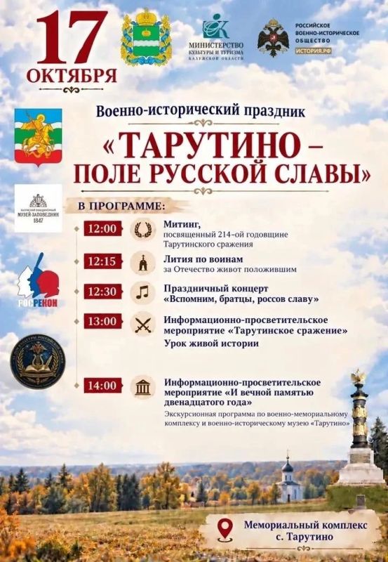 «Тарутино — поле русской славы»: прикоснитесь к истории!