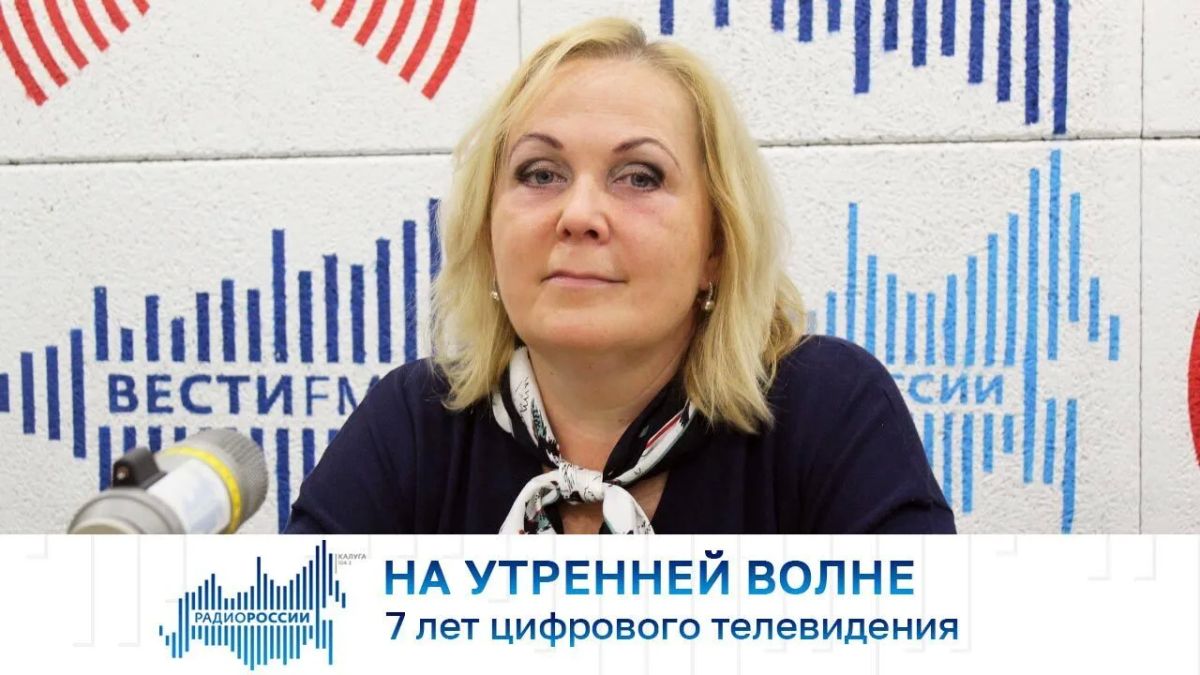 На утренней волне. 7 лет цифрового телевидения