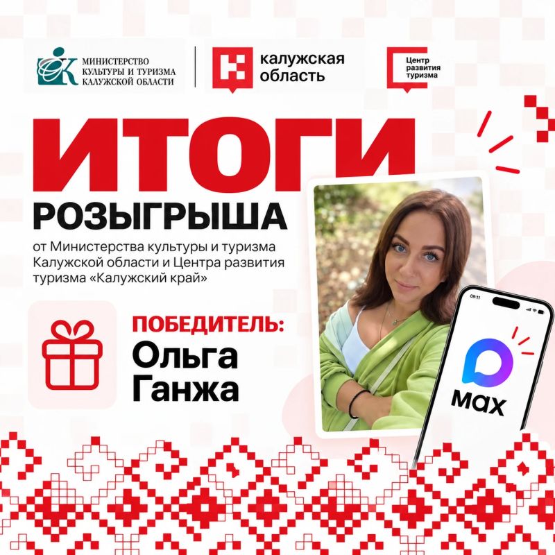 Подводим итоги розыгрыша!. Победителем розыгрыша лимитированных сувениров бренда «Калужская область