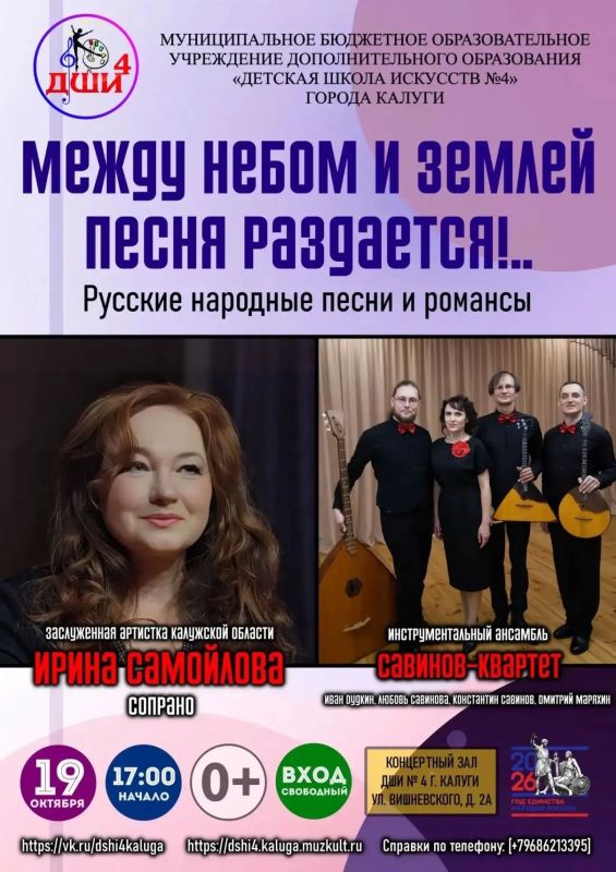 Калужан приглашают на вечер русской музыки