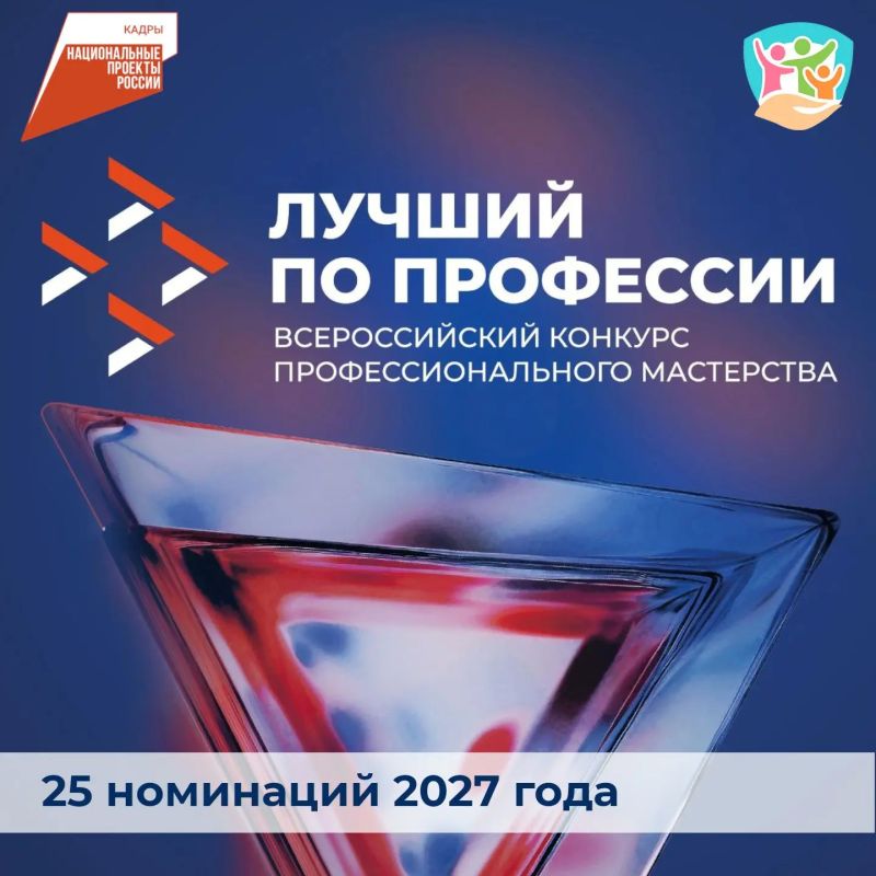 Объявлены номинации конкурса «Лучший по профессии» на 2027 год