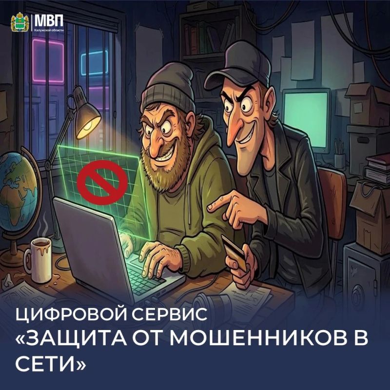 Защита от мошенников в сети: цифровой сервис на Госуслугах
