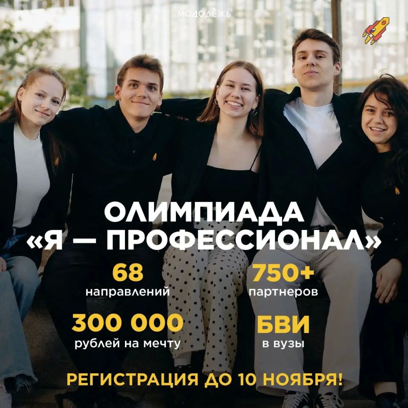 Стань профессионалом будущего