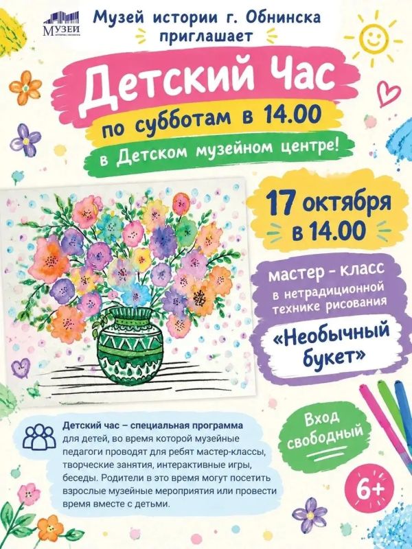 «Детский час» по субботам. Каждую субботу в Детском музейном центре проходит познавательная программа «Детский час»
