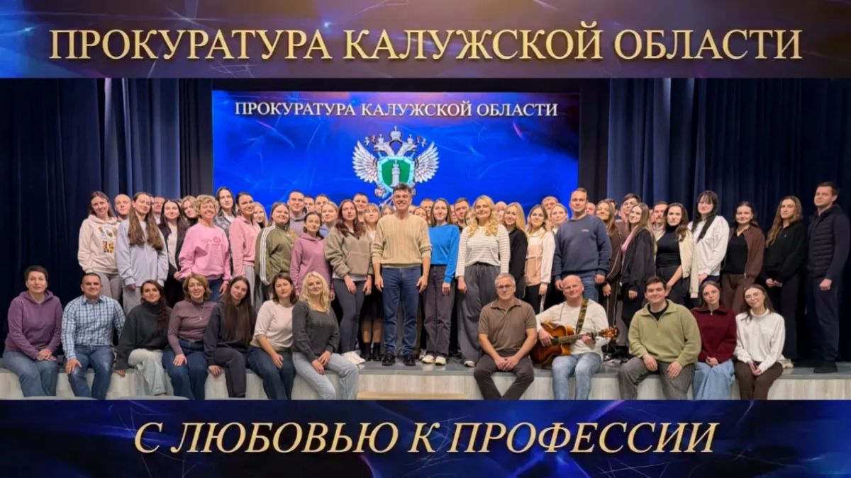 В прокуратуре Калужской области состоялся ежегодный Слет молодых специалистов, в ходе которого прокурорам удалось получить новые знания, практические навыки, пообщаться с коллегами, руководителями и реализовать свой... В прокуратуре Калужской области состоялся ежегодный Слет молодых специалистов, в ходе которого прокурорам удалось получить новые знания, практические навыки, пообщаться с коллегами, руководителями и реализовать свой...