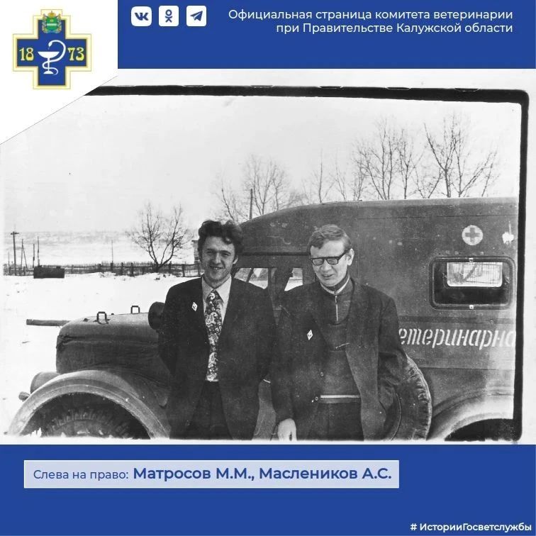 История ветеринарной службы Перемышльского района
