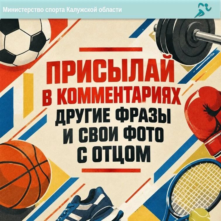 А у вас такое было?. В честь Дня отца подобрали для вас фразы из сферы спорта и не только, которые вы наверняка слышали от своих пап А у вас такое было?. В честь Дня отца подобрали для вас фразы из сферы спорта и не только, которые вы наверняка слышали от своих пап
