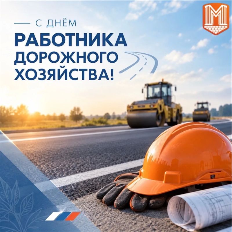 Уважаемые работники дорожного хозяйства!