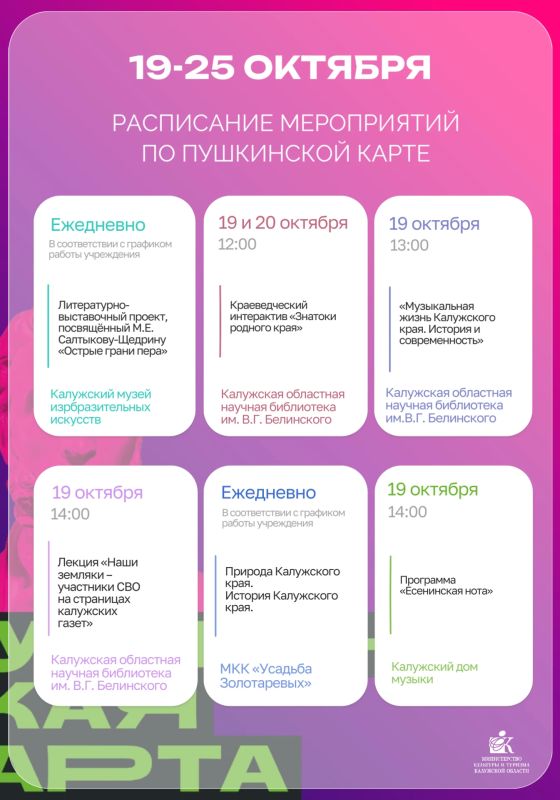Планируйте культурную неделю вместе с Пушкинской картой! Планируйте культурную неделю вместе с Пушкинской картой!