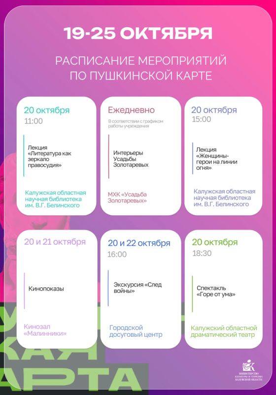 Планируйте культурную неделю вместе с Пушкинской картой! Планируйте культурную неделю вместе с Пушкинской картой!