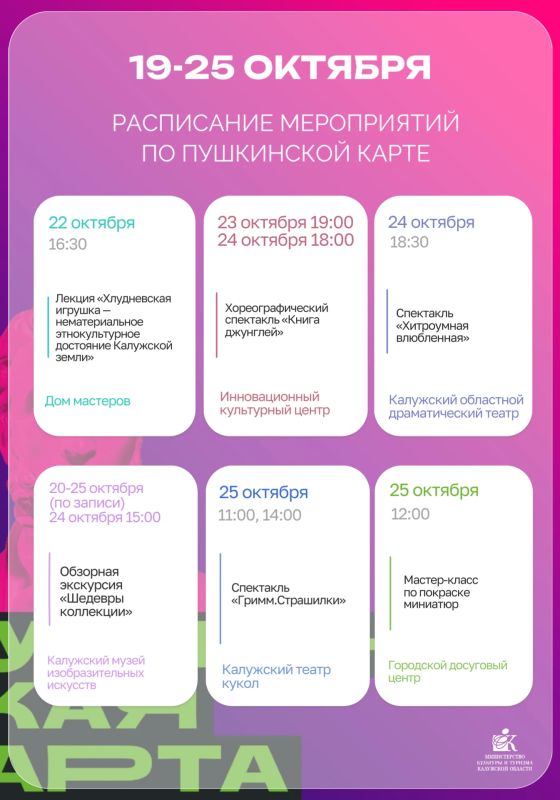 Планируйте культурную неделю вместе с Пушкинской картой! Планируйте культурную неделю вместе с Пушкинской картой!