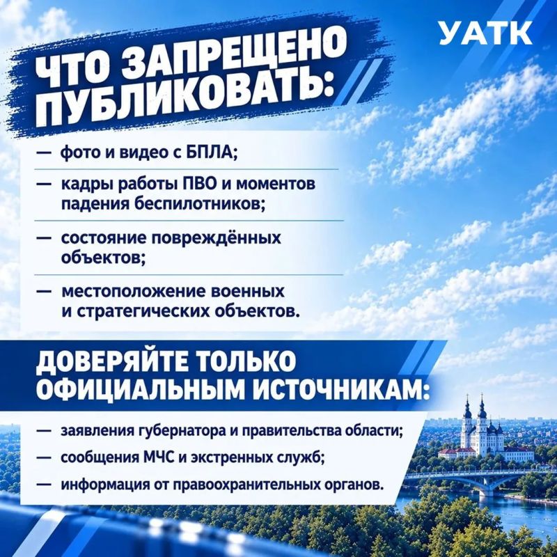 Безопасность важнее! Напоминаем о запрете публикаций о БПЛА Безопасность важнее! Напоминаем о запрете публикаций о БПЛА