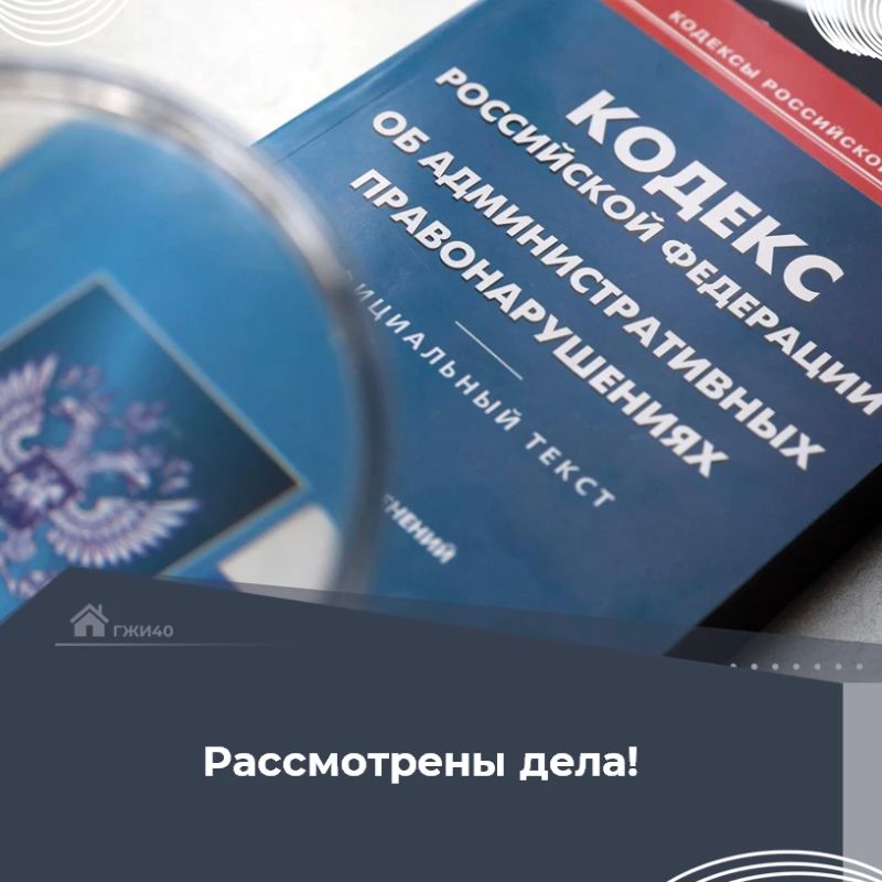 За 2 дня инспекцией рассмотрены дела об административных правонарушениях в отношении: