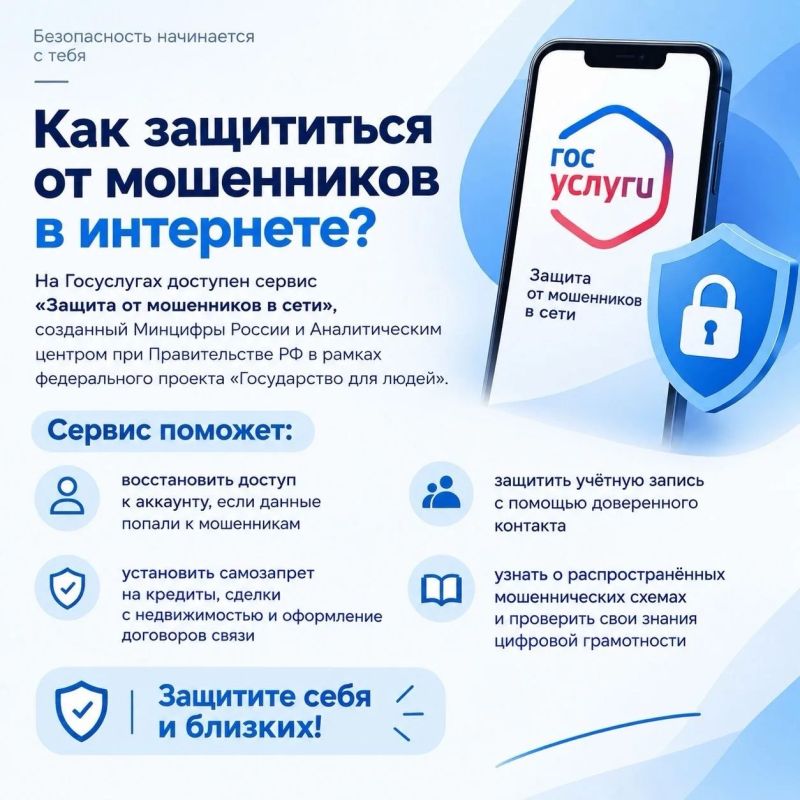 Как защитить себя и близких от мошенников в интернете?