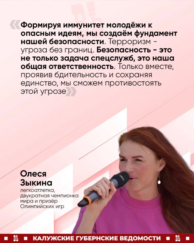 Олеся Зыкина: «Безопасность — это не только задача спецслужб, это наша общая ответственность»