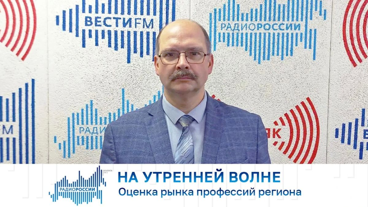 На утренней волне. Оценка рынка профессий региона