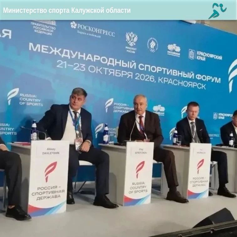 В Красноярске проходит XIV Международный спортивный форум «Россия — спортивная держава»! В Красноярске проходит XIV Международный спортивный форум «Россия — спортивная держава»!