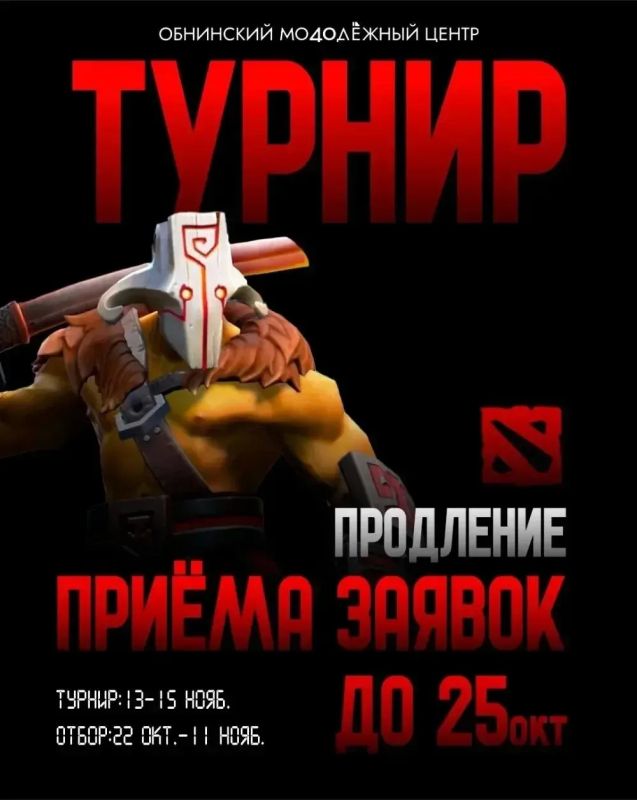 Продлена регистрация на турнир по Доте 2!