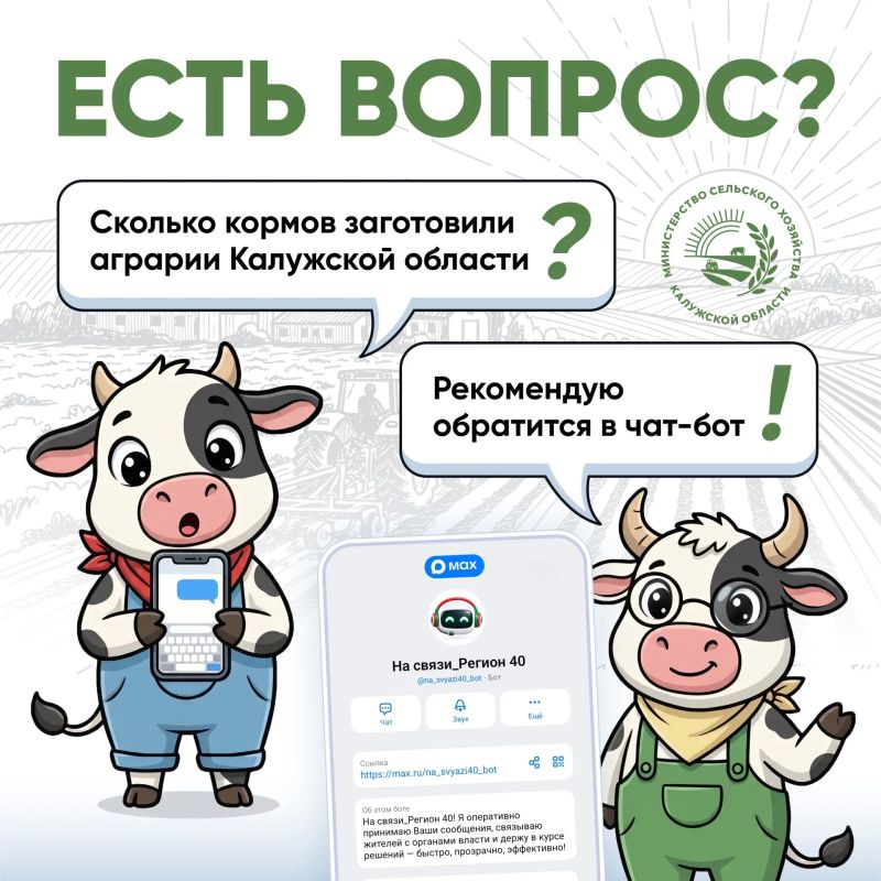 Гранты, субсидии, ярмарки: как быстро получить ответ от минсельхоза?