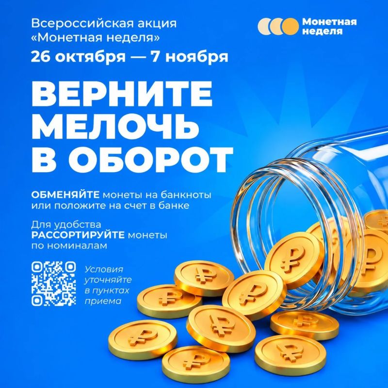 Обменяйте мелочь на бумажные деньги: в Калуге проходит «Монетная неделя»