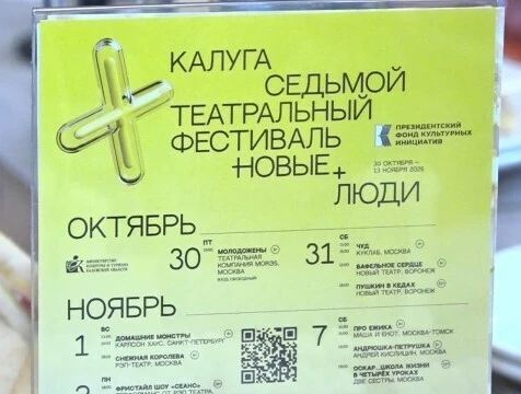 30 октября в Калуге стартует VII театральный фестиваль "Новые люди"