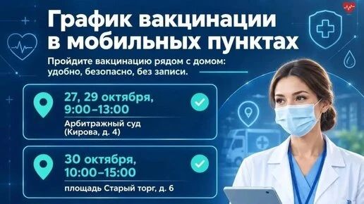 В Калуге опубликовали график работы мобильных пунктов вакцинации на неделю