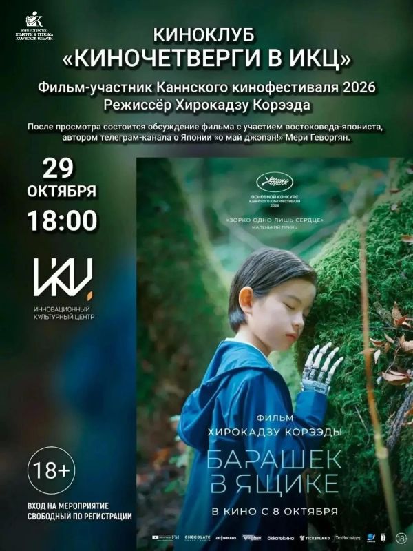 «Барашек в ящике»: специальный показ в ИКЦ