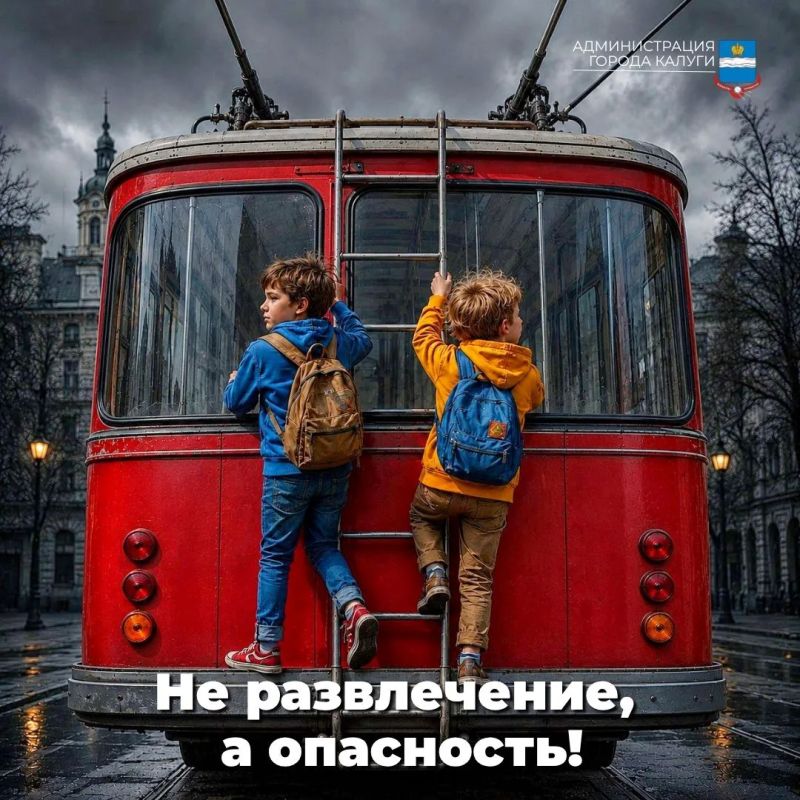Берегите себя, не цепляйтесь к троллейбусам