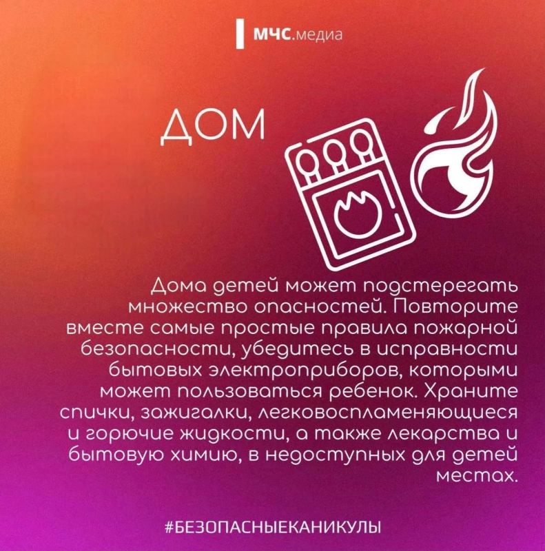 Обезопась своего ребенка!. В период каникул посвяти время и расскажи о простых правилах пожарной безопасности в быту: Обезопась своего ребенка!. В период каникул посвяти время и расскажи о простых правилах пожарной безопасности в быту: