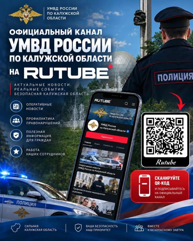 подписывайтесь на официальный канал УМВД России по Калужской области: [