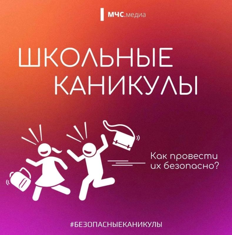 Обезопась своего ребенка!. В период каникул посвяти время и расскажи о простых правилах пожарной безопасности в быту: